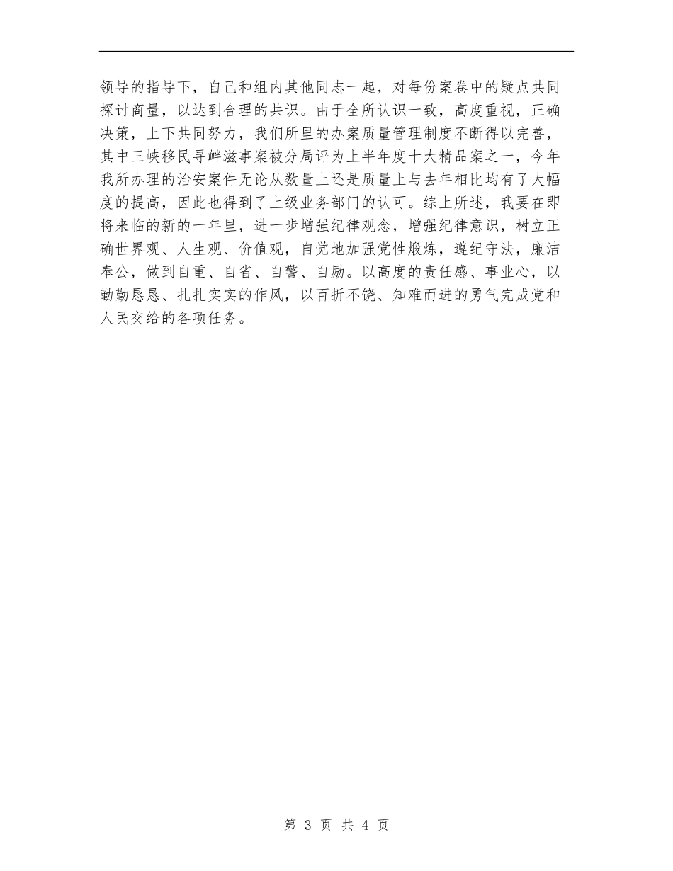 公安个人年终工作小结_第3页