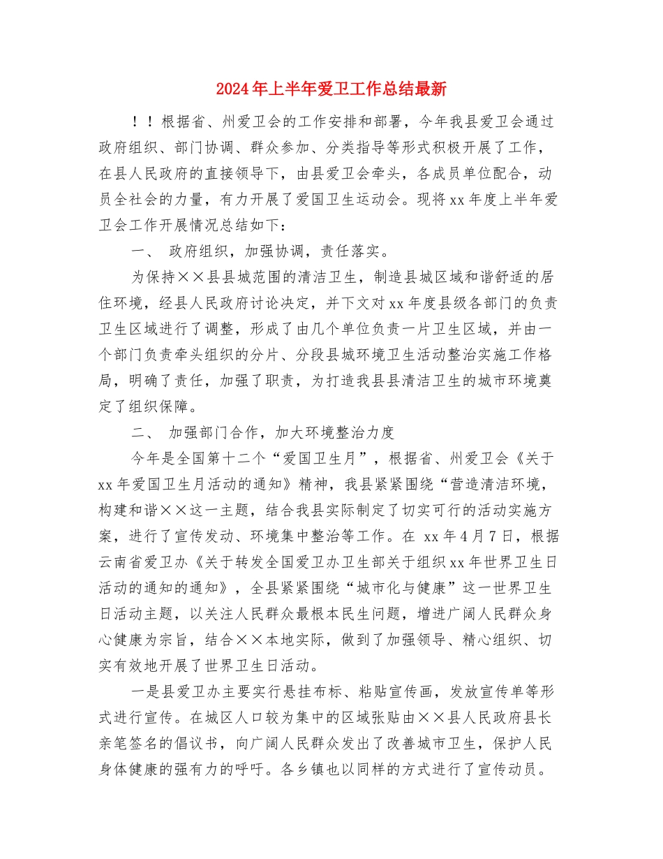 2024年上半年法院工作总结与2024年上半年爱卫工作总结最新汇编_第3页