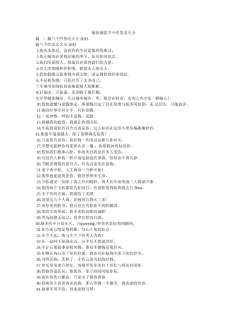 最新感恩节个性签名大全 