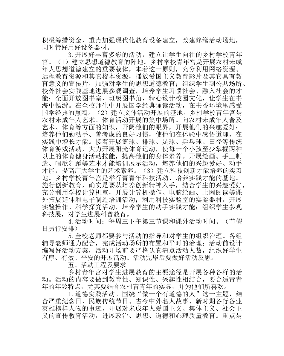 政教处范文乡村少年宫活动计划 _第2页