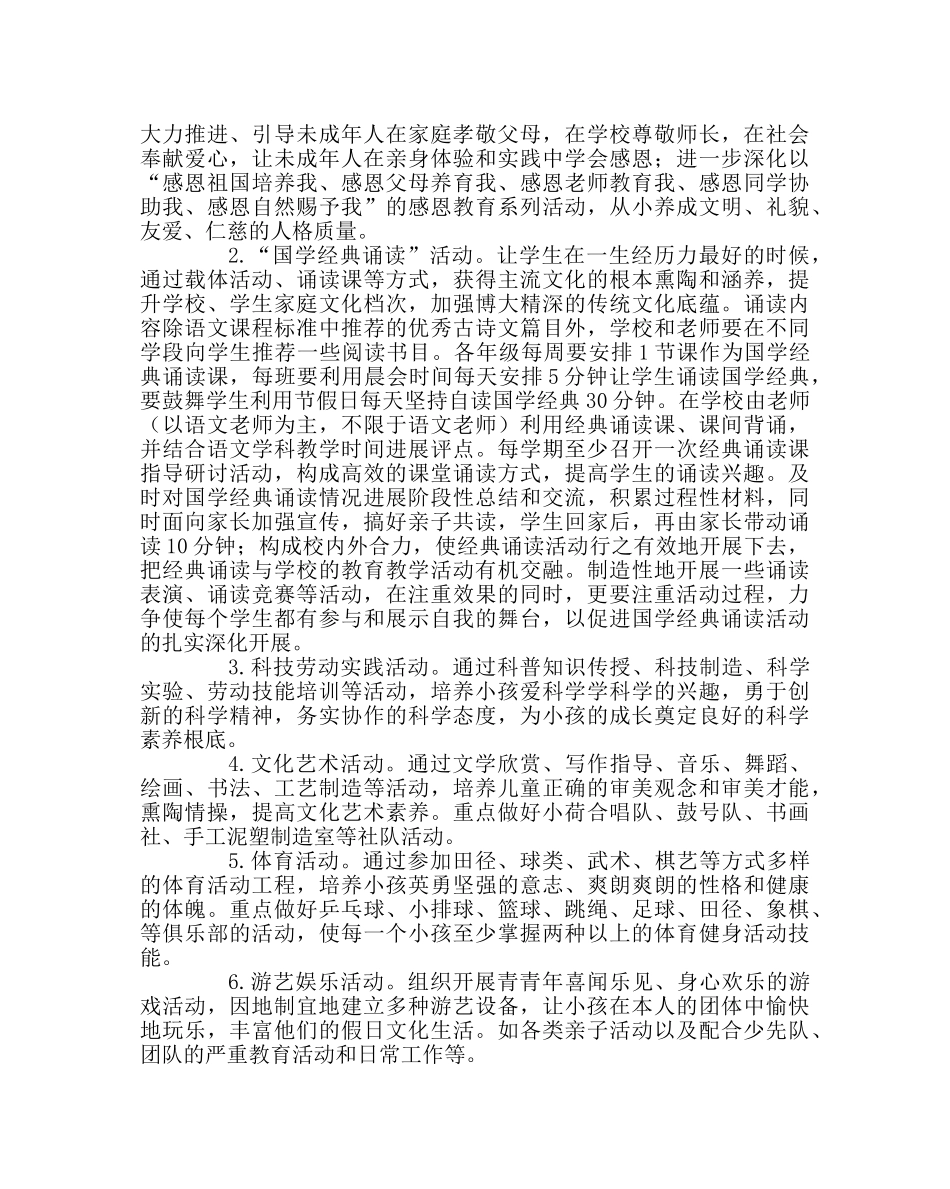 政教处范文乡村少年宫活动计划 _第3页