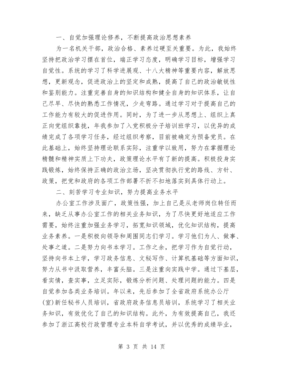 2024镇近三年个人工作总结与2024门诊分诊护士工作总结汇编_第3页