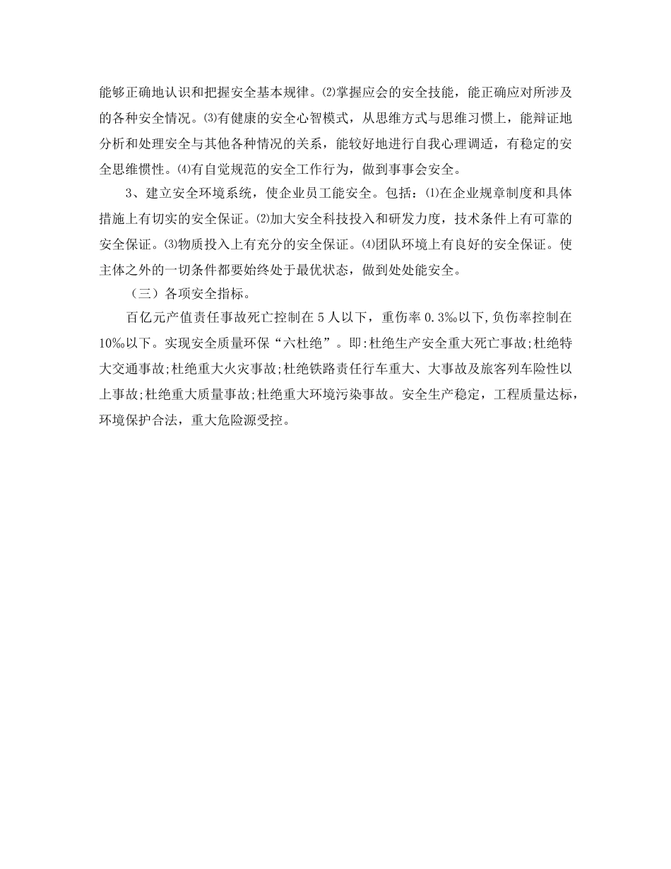 《安全文化》之安全文化之安全理念体系 _第2页