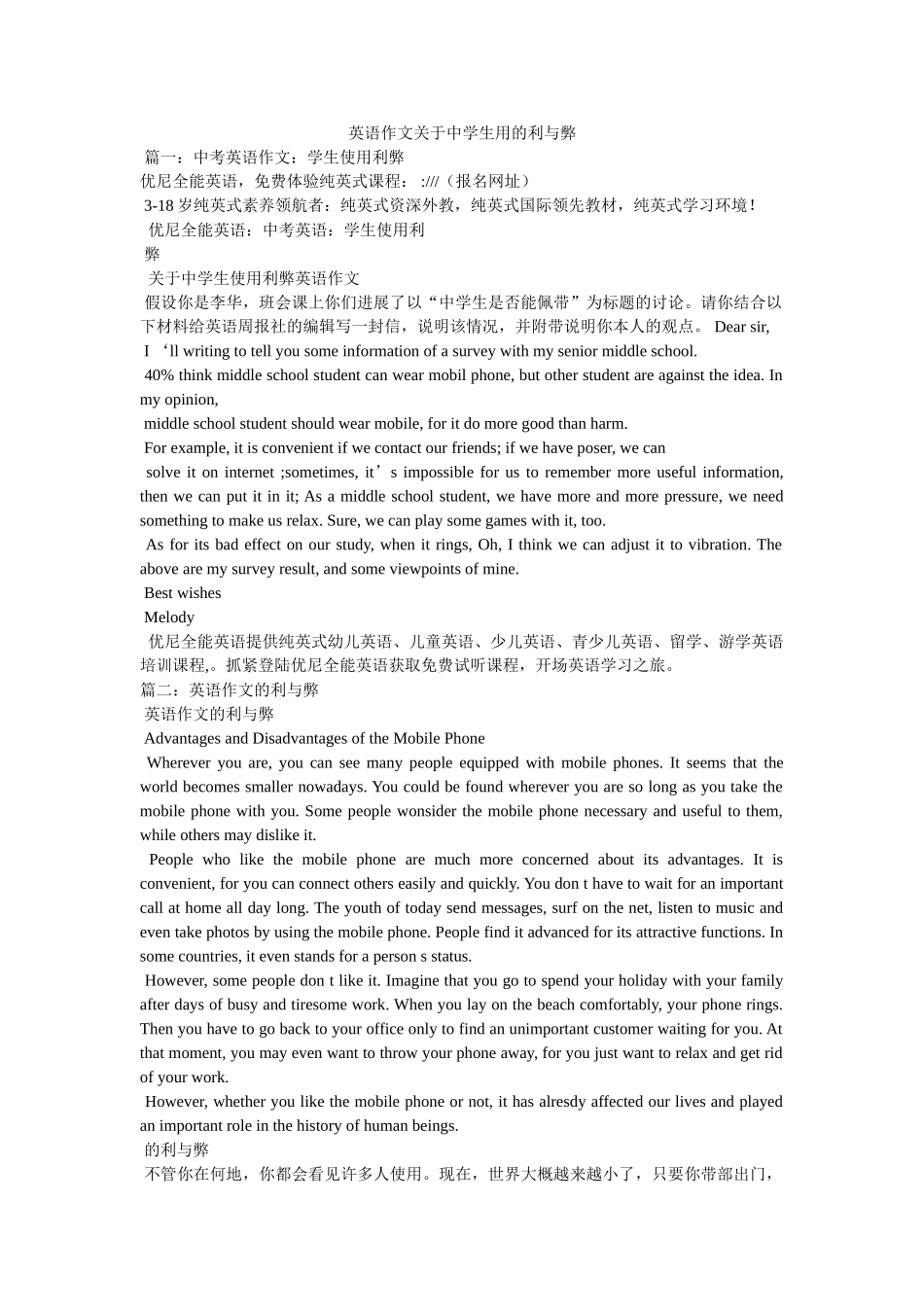 英语作ۥ文关于生用手机的利与弊精选 _第1页