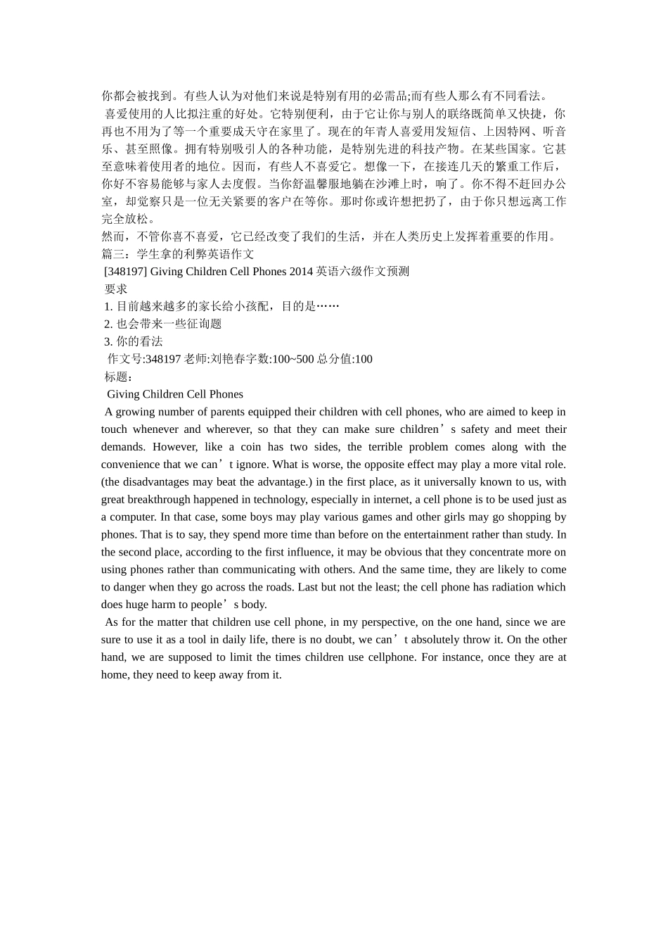 英语作ۥ文关于生用手机的利与弊精选 _第2页