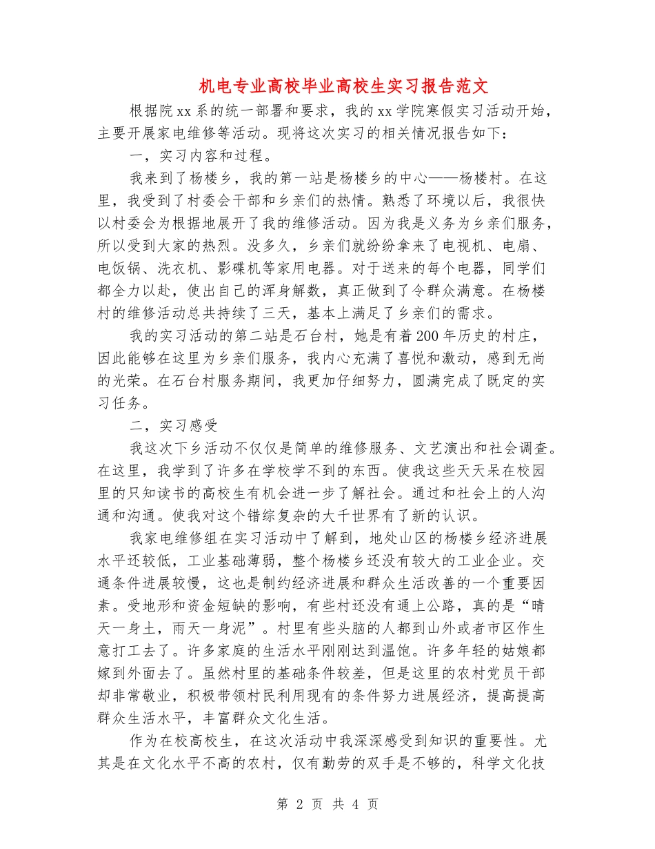 机电专业大学毕业大学生实习报告范文_第2页