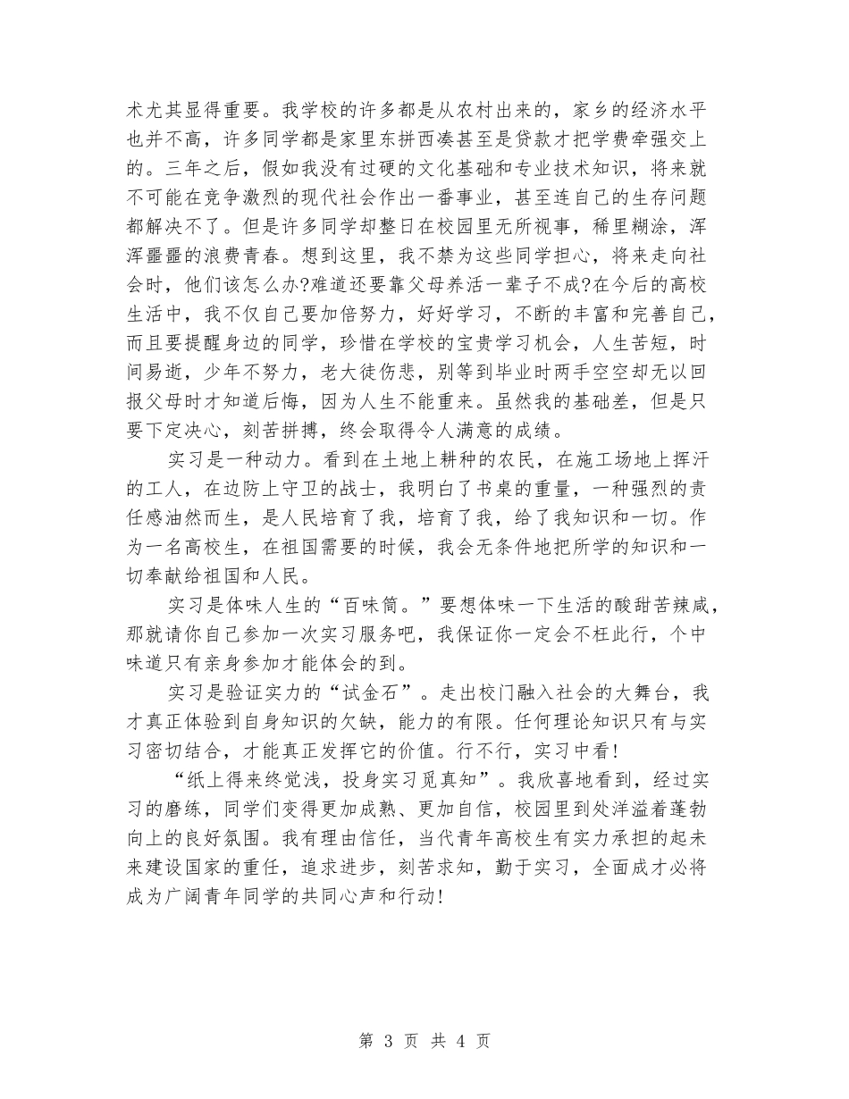 机电专业大学毕业大学生实习报告范文_第3页