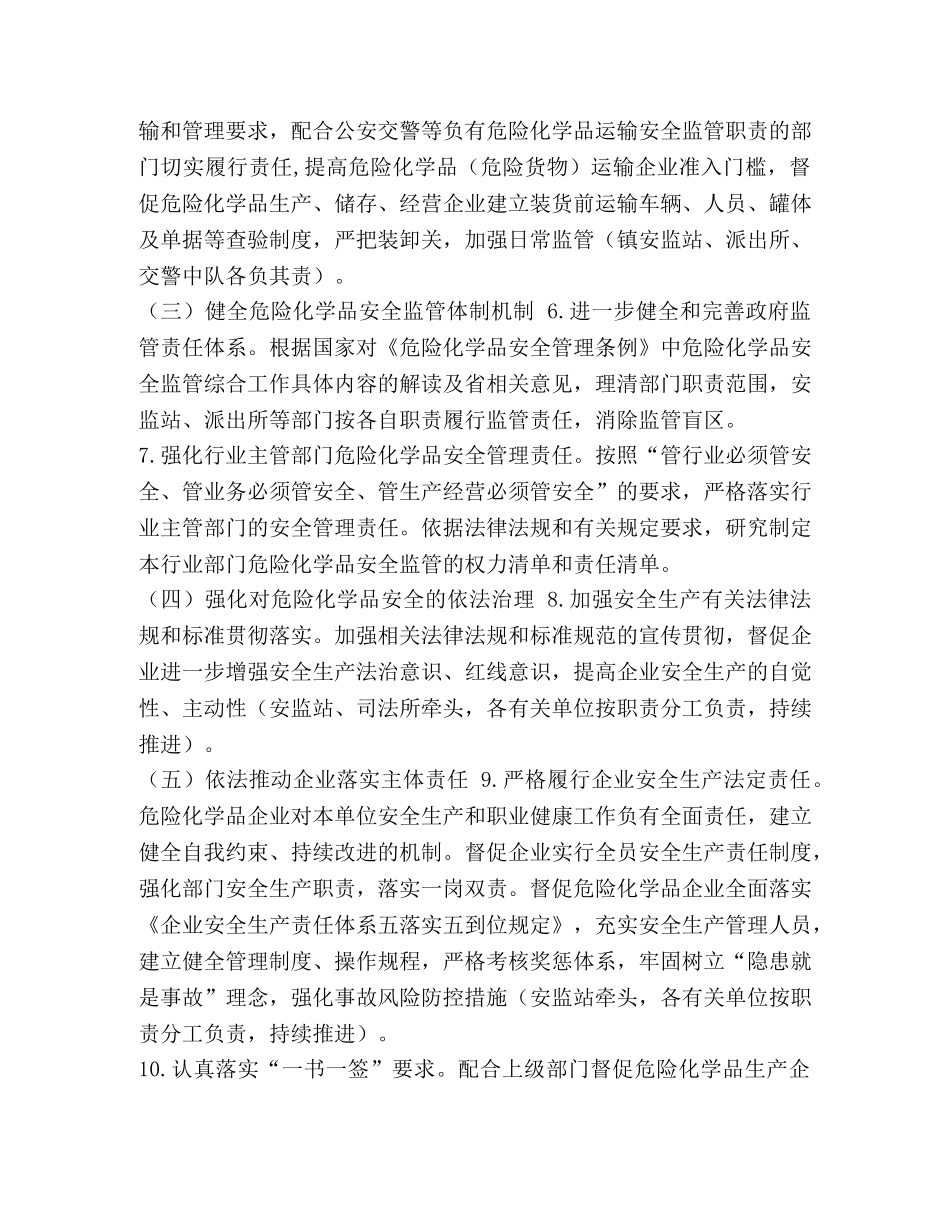 整理黑泉镇危险化学品安全综合治理实施方案-危险化学品综合治理实施方案 _第3页