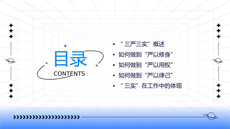 践行.三严三实课件_第2页