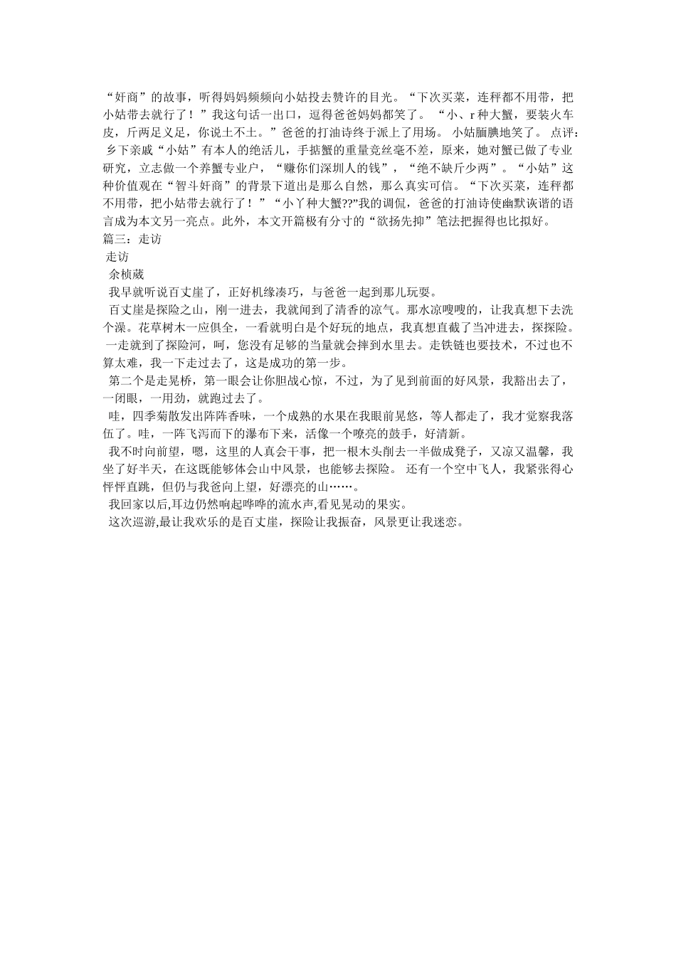 走访亲ۥ戚作文三篇精选 _第2页