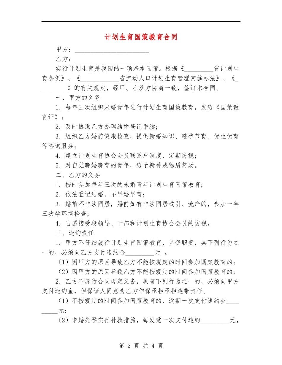 计划生育国策教育合同_第2页