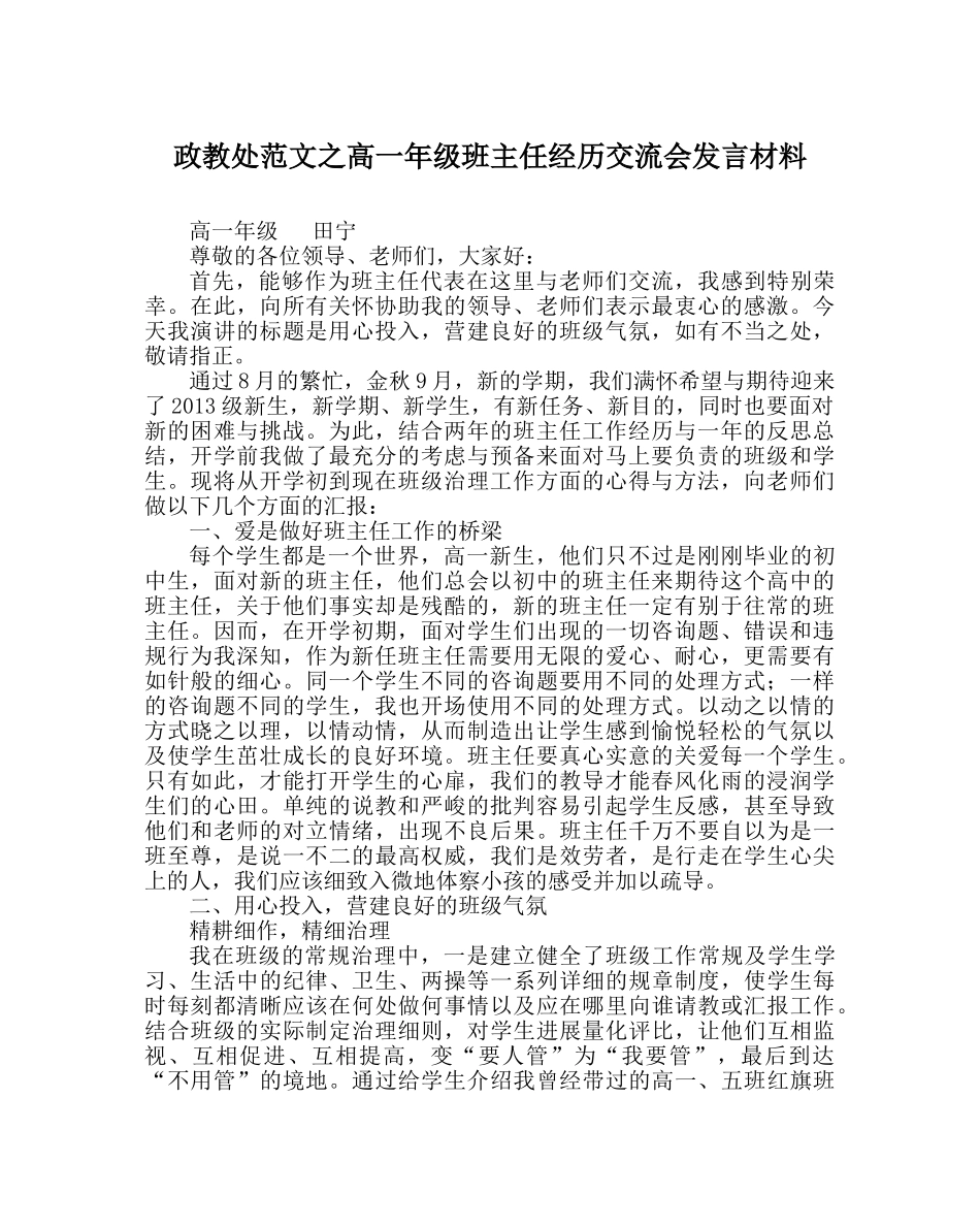 政教处范文高一年级班主任经验交流会发言材料 _第1页