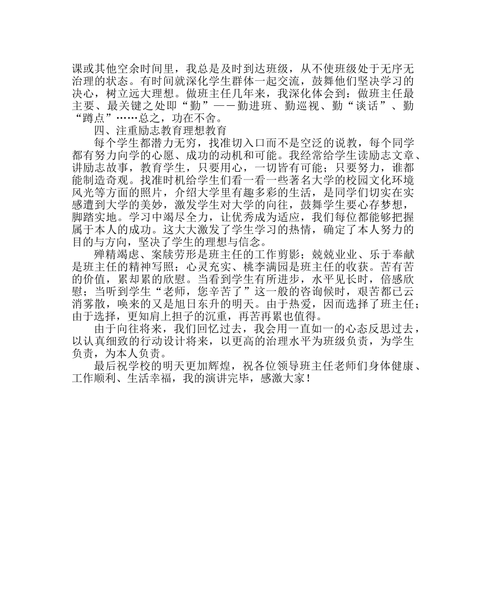 政教处范文高一年级班主任经验交流会发言材料 _第3页