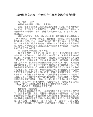 政教处范文高一年级班主任经验交流会发言材料 