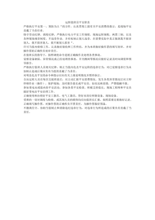 运行值ۥ班员安全职责精选 