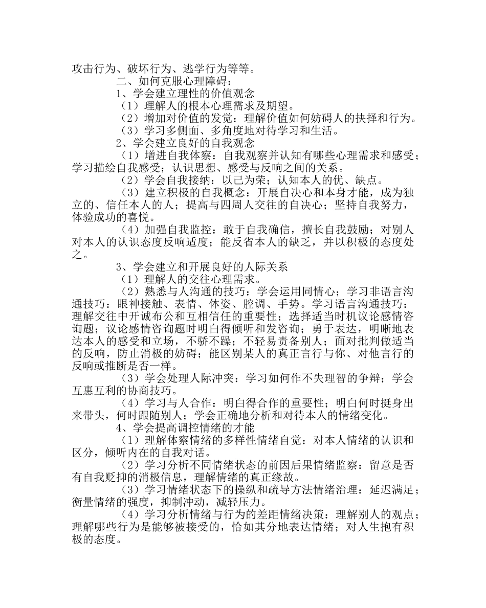 政教处范文小学生心理健康教育讲座德育讲座稿 _第2页