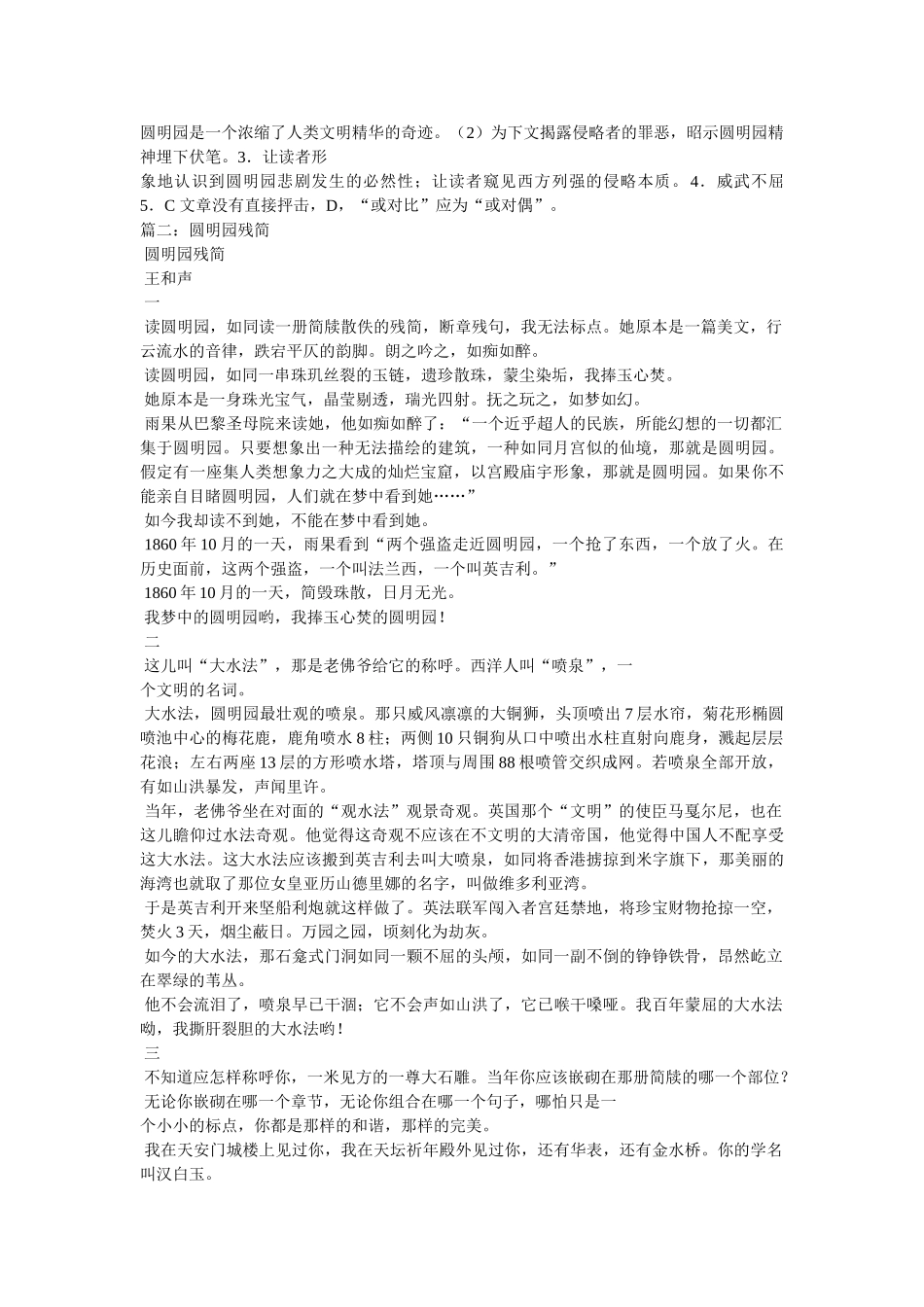 圆明园残简阅读题答案 _第2页