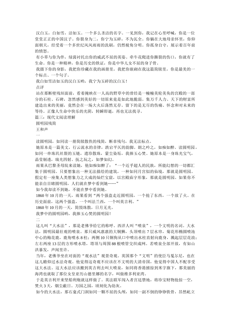 圆明园残简阅读题答案 _第3页