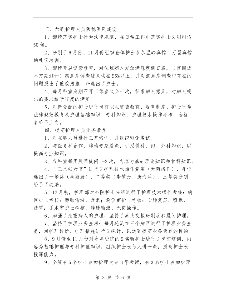 医院中级主管护师工作个人年终工作总结_第3页
