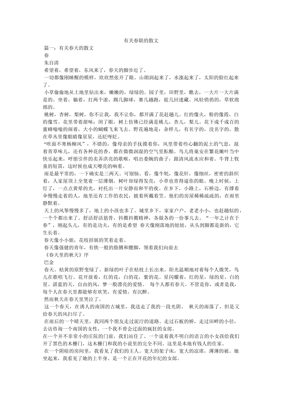 有关春联的散文 _第1页