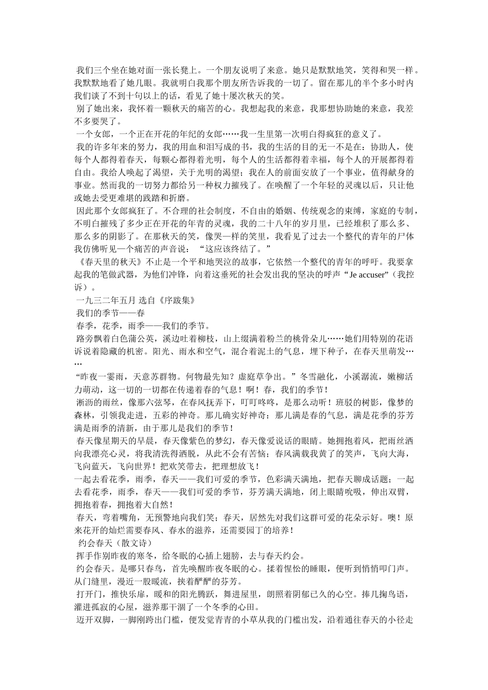 有关春联的散文 _第2页