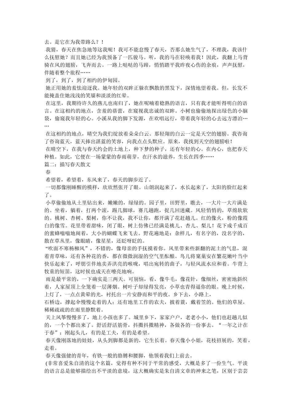 有关春联的散文 _第3页