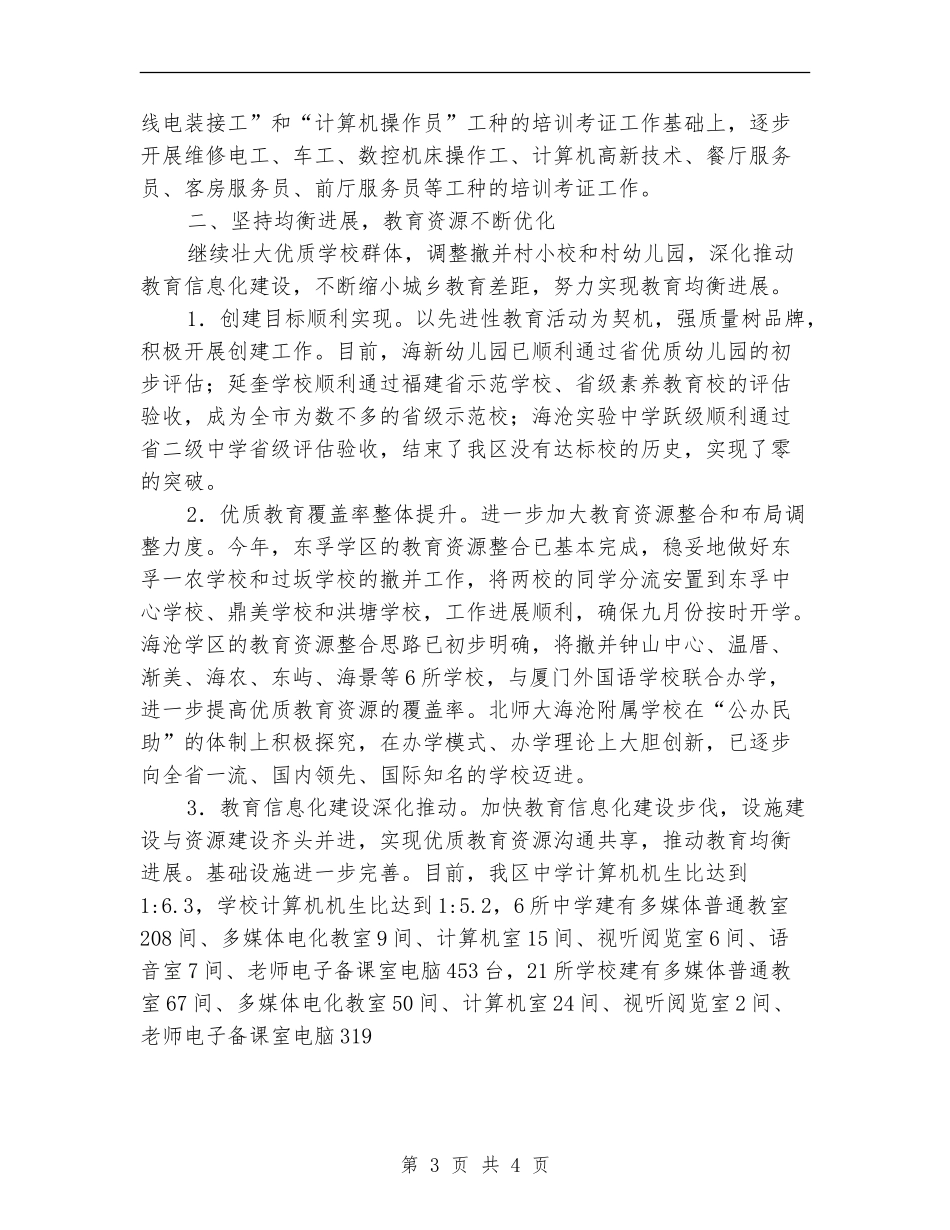区教育局2024年年终工作总结_第3页