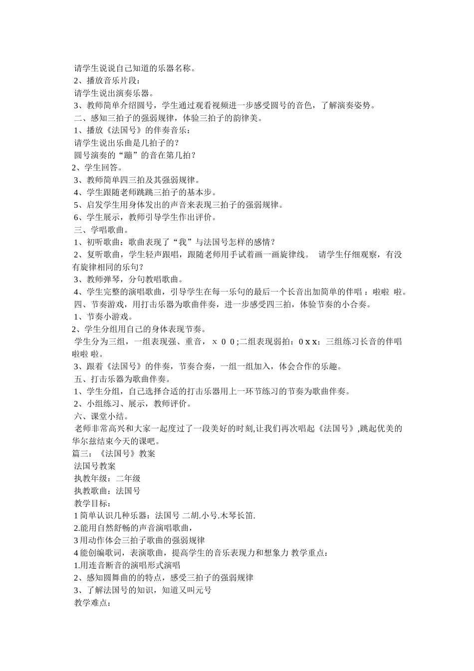 《法国号》优质课教案 _第3页