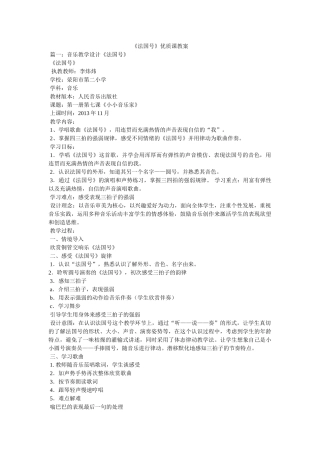 《法国号》优质课教案 