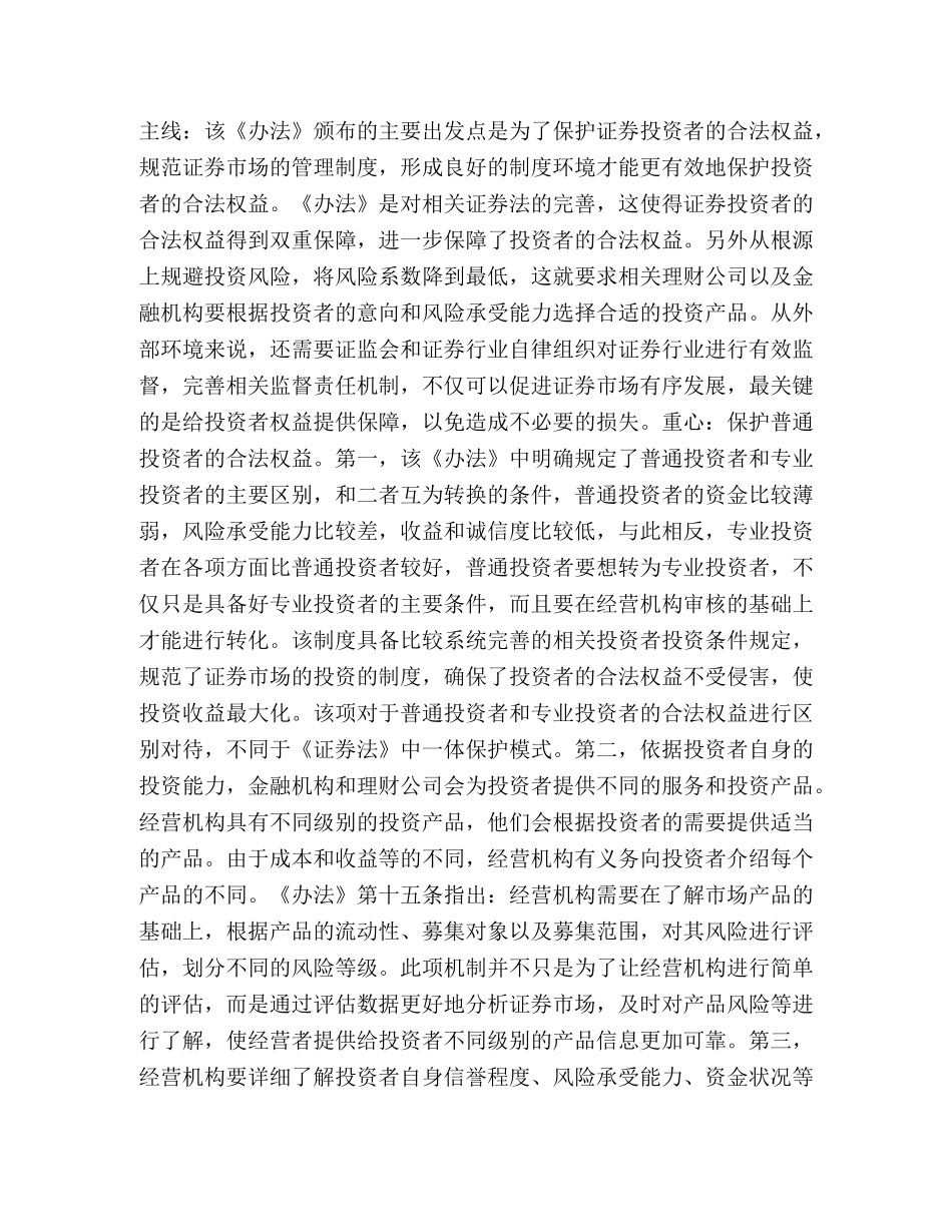 证券投资者适当性管理制度如何完善 _第2页