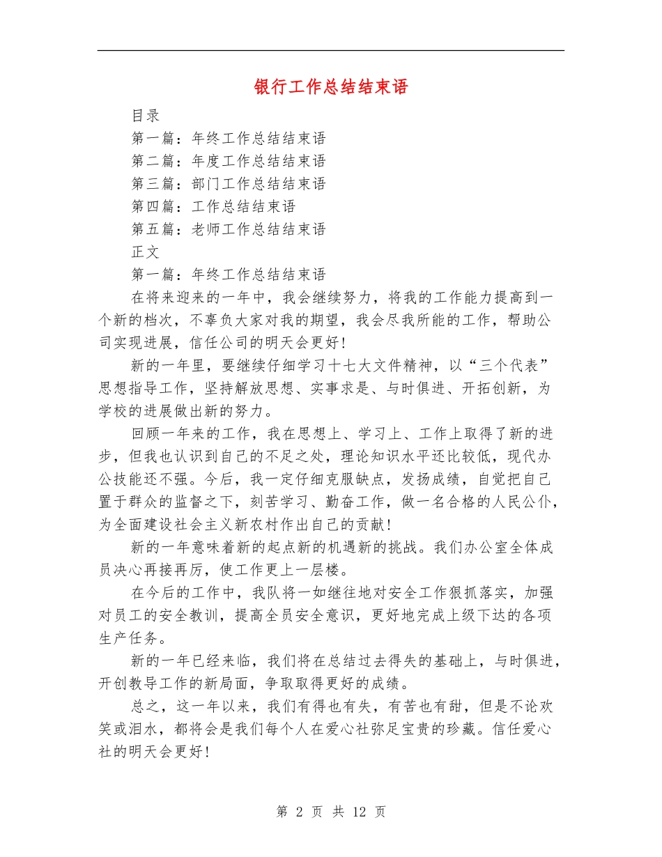 银行工作总结结束语_第2页