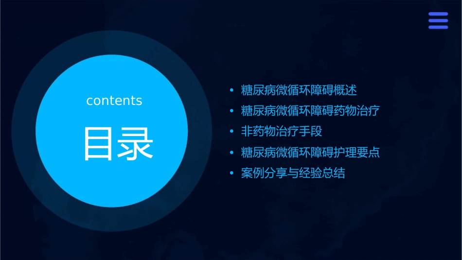 糖尿病微循环障碍临床用药专家共识护理课件_第2页