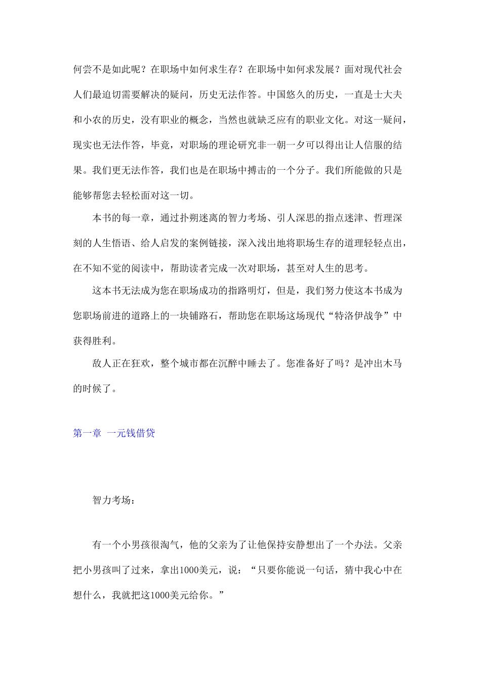 职场铺路石之职场特洛伊_第2页