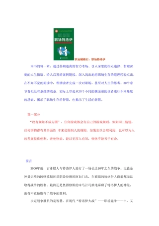 职场铺路石之职场特洛伊
