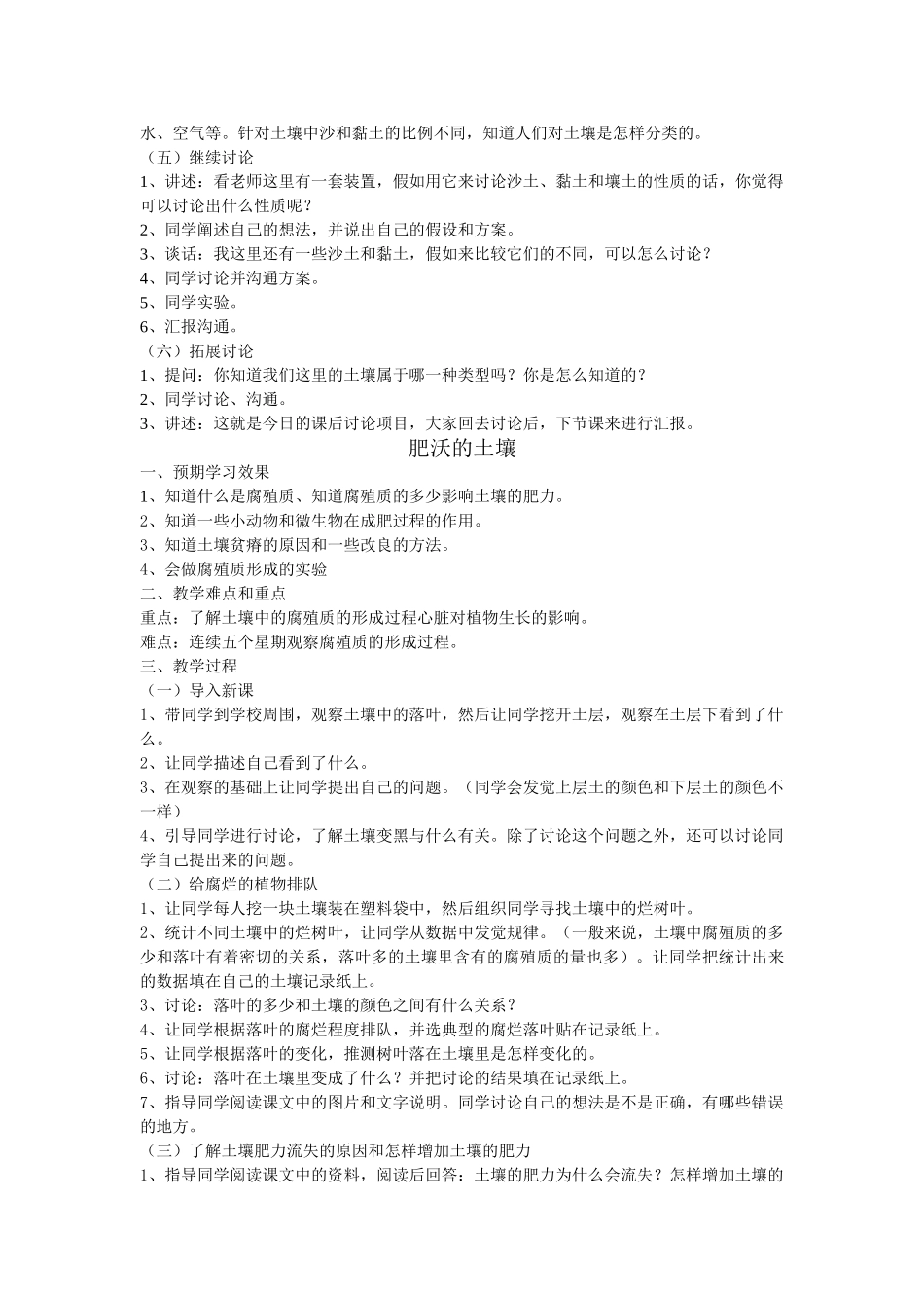 2024-2024年苏教版科学三下《土壤与生命》教学详案_第3页