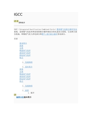整体煤气化联合循环发电