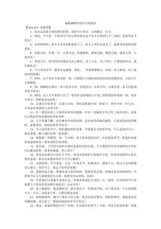 幽默风趣的母亲节祝福语 
