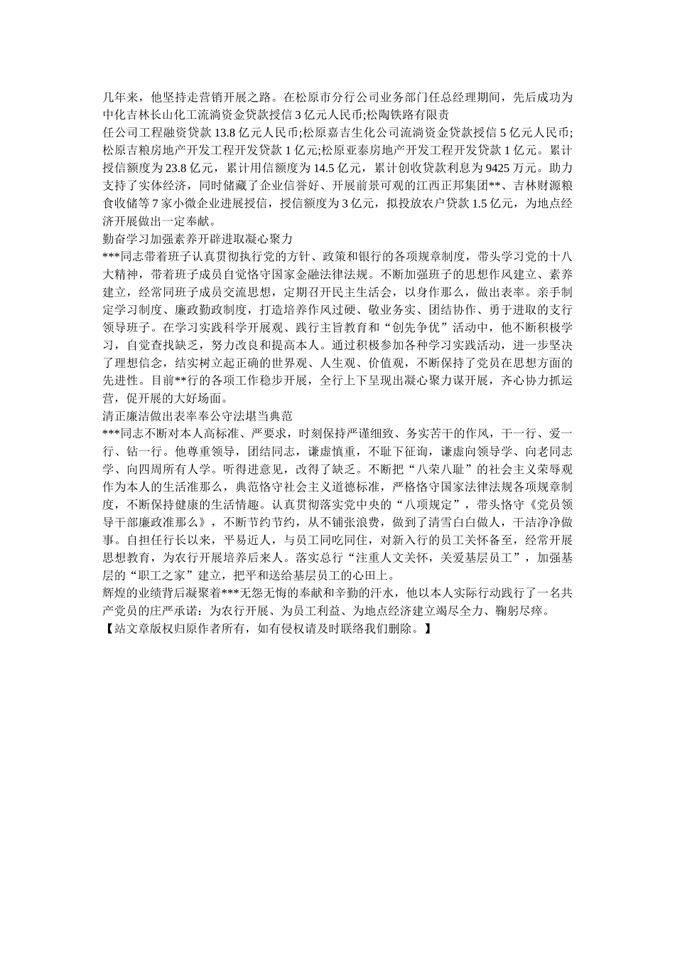 银行优秀党员先进事迹材料参考 _第2页