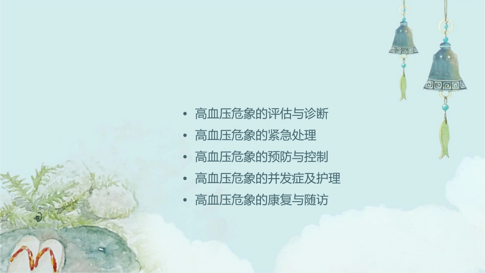 高血压危象护理课件_第2页