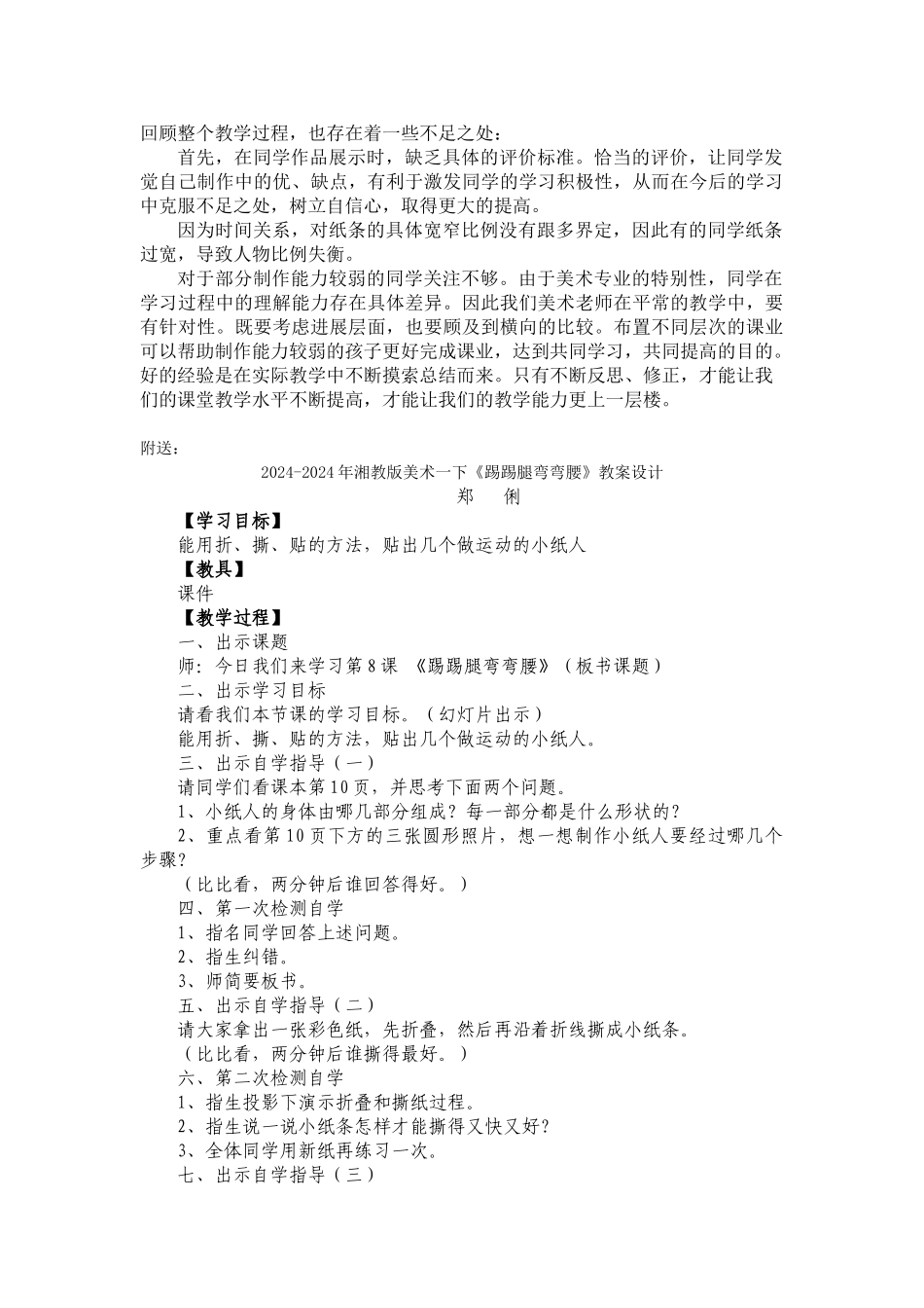 2024-2024年湘教版美术一下《踢踢腿弯弯腰》教案及反思_第3页