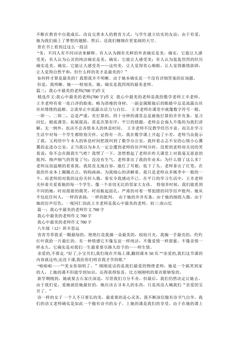 最美老ۥ师作文精选 _第2页