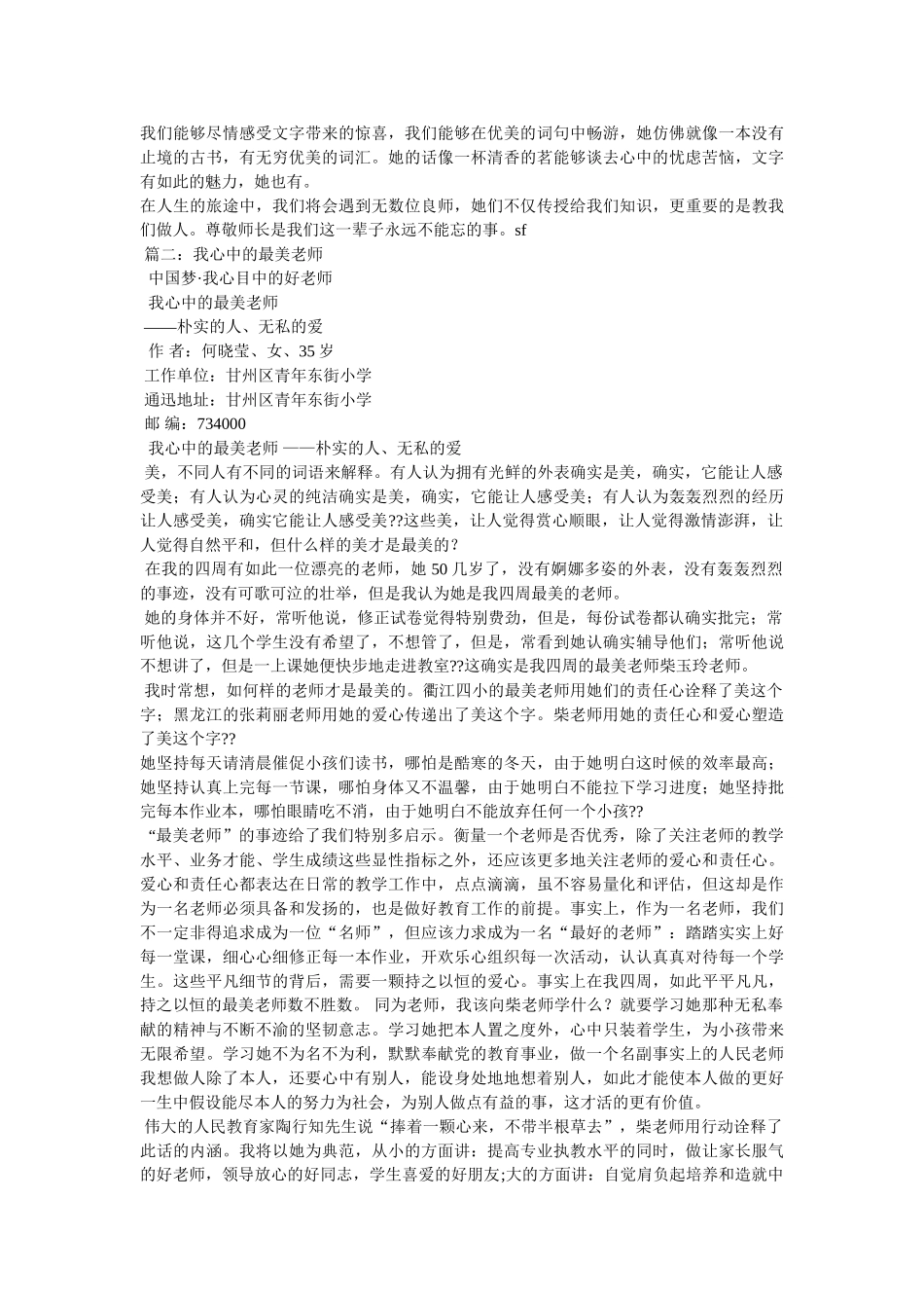 最美老ۥ师作文精选 _第3页