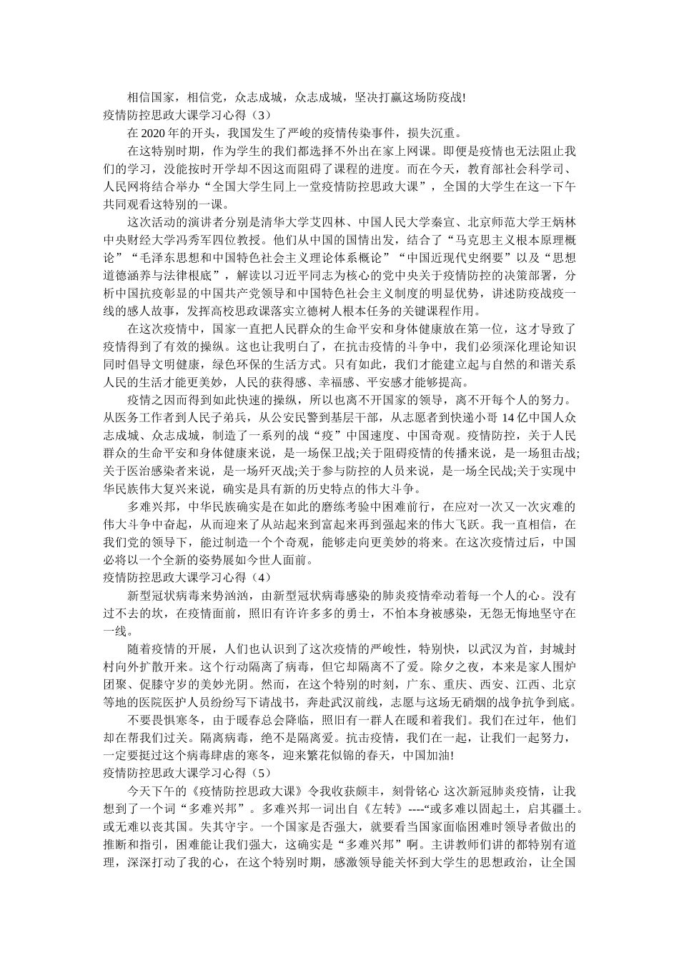 疫情防控思政大课学习心得8篇参考精选 _第2页