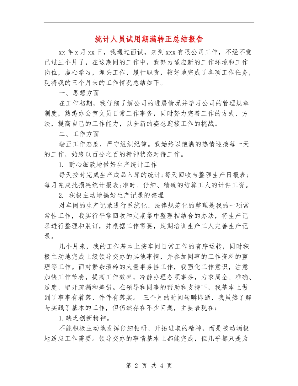 统计人员试用期满转正总结报告_第2页
