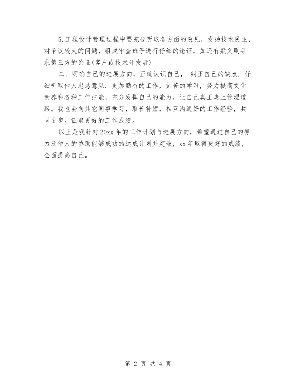 2024公司月工作计划1与2024公司期货交易计划表汇编_第2页