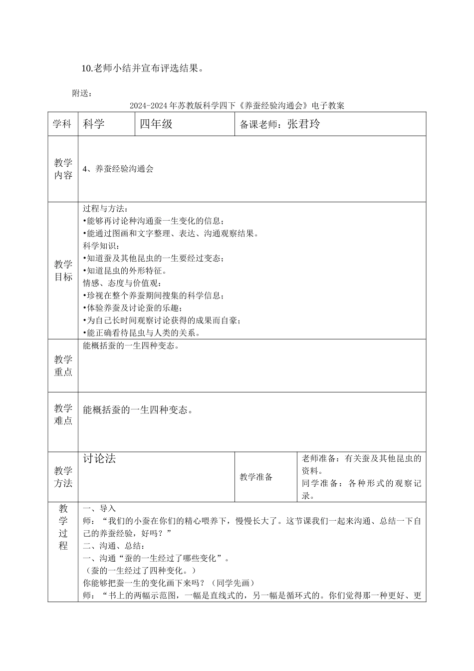2024-2024年苏教版科学四下《养蚕经验交流会》教案_第2页