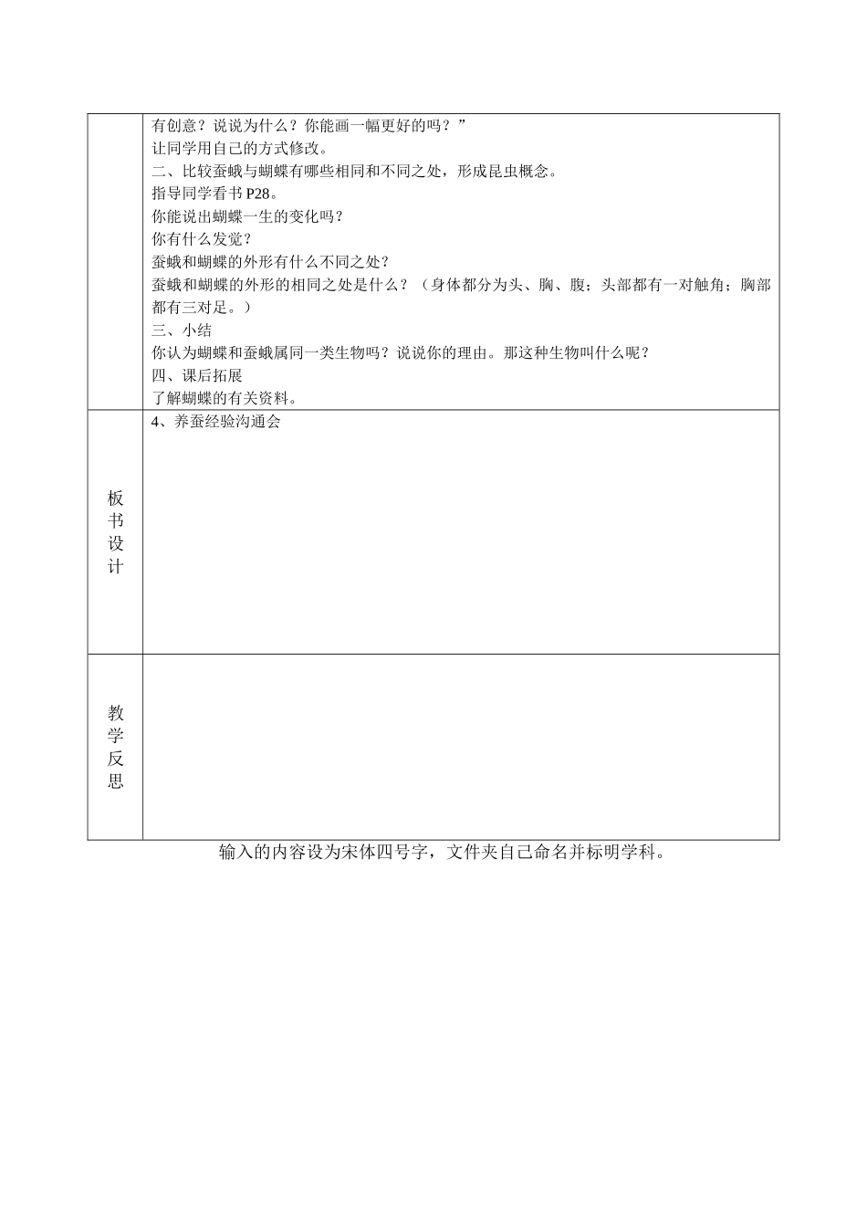 2024-2024年苏教版科学四下《养蚕经验交流会》教案_第3页