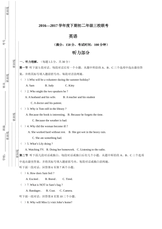 重庆江津联考20162017学下期初二英语期中试卷及答案含听力 