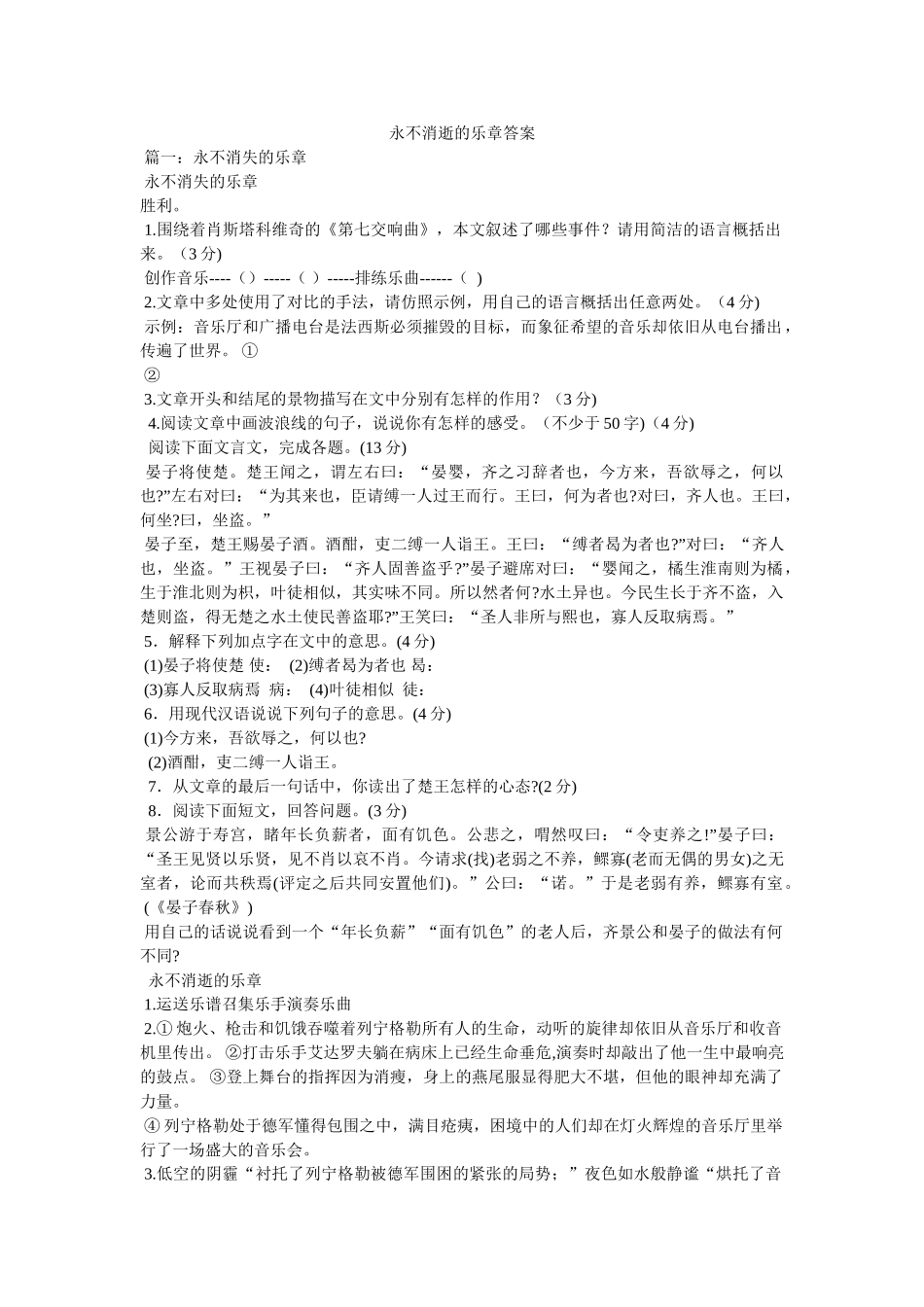 永不消逝的乐章答案 _第1页