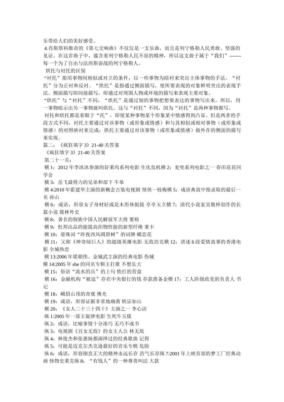 永不消逝的乐章答案 _第2页